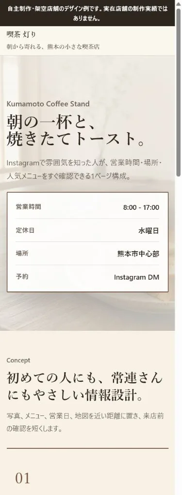 自主制作した架空カフェサイトのスマートフォン画面